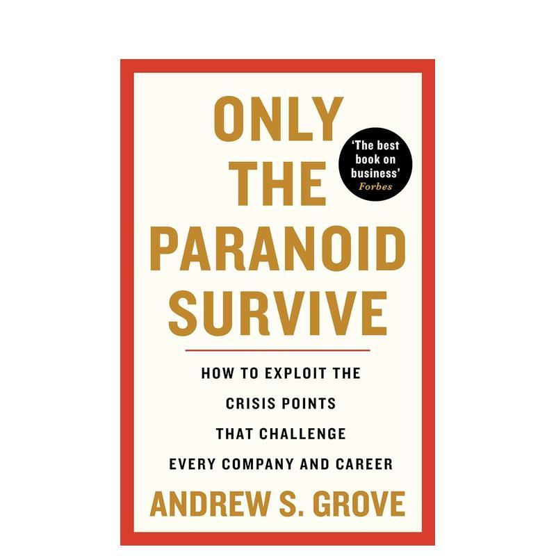 只有偏执狂能存活：如何利用挑战