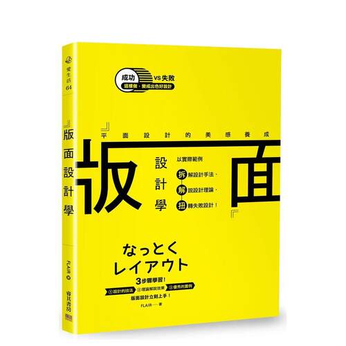 版面設計學 平面設計的美感養成