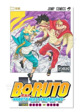 【预售】火影忍者后传博人传20日文漫画进口原版书岸本斉史集英社14岁以上BORUTO―ボルト― 20 ―NARUTO NEXT GENERATIONS―