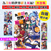 台版 Days可单拍中文繁体角川暁なつめ港台进口书 17册爆焰绕道而行外传找面具惡魔指點迷津Fantastic 轻小说为美好 世界献上祝福1