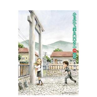 【现货】擅长捉弄人的高木同学 19 附万年历 特装版日文漫画山本 崇一朗小学馆进口原版书9784099431273からかい上手の高木さん 1