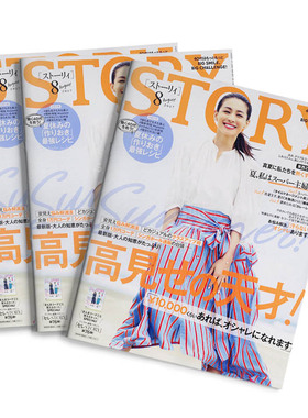【订阅】 STORY（ストーリィ）女性时尚杂志 日本日文原版 年订12期 D176