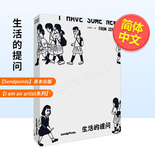 提问 现货 artist系列 插画师曾林 简体中文 艺术设计漫画治愈 Sendpoints 283幅插画分享生活 生活