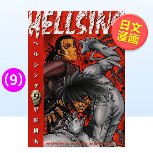 hellsing漫画皇家国教骑士团