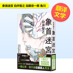 角川进口原版 加藤宗一郎平装 象首迷宫中文繁体翻译文学白井智之 书9786264353045 预售