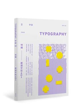 【预售】Typography字志Issue 03严选字型401中文繁体字型设计Graphic社编辑部脸谱出版平装进口原版书9789862355886