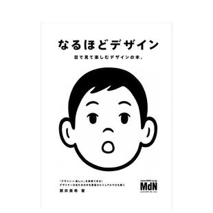 【现货】原来如此设计日文平面设计广告包装筒井 美希平装进口原版书9784844365174なるほどデザイン