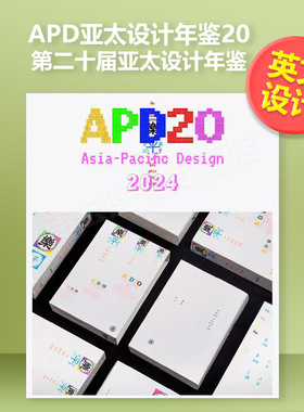 【预售】【KJ】APD亚太设计年鉴20 第二十届亚太设计年鉴 英文原版印刷版式色彩设计 Sandu三度