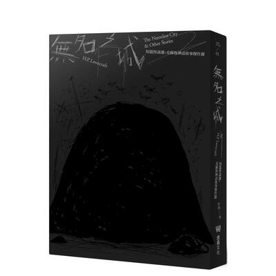 【预售】无名之城HP Lovecraft短篇怪谈选+克苏鲁神话故事杰作选全新重译版首刷赠克苏鲁大宇宙限定海报+呼唤克苏鲁专属明信片中文