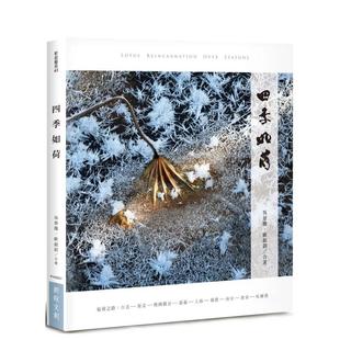 如荷中文繁體攝影作品集吳景騰新銳文創(chuàng)平裝 四季 進(jìn)口原版 現(xiàn)貨 書9789865540340
