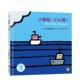 6岁 Careful 预售 Code音档中文繁体儿童青少年读物进口原版 小轮船小心喔Be Boat五味太郎中英双语绘本＋QR Little 图书精装