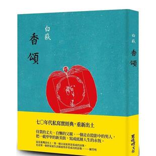 【现货】香颂 CHANSONS中文繁体诗歌白萩平装黑眼睛事业进口原版书9786267307021