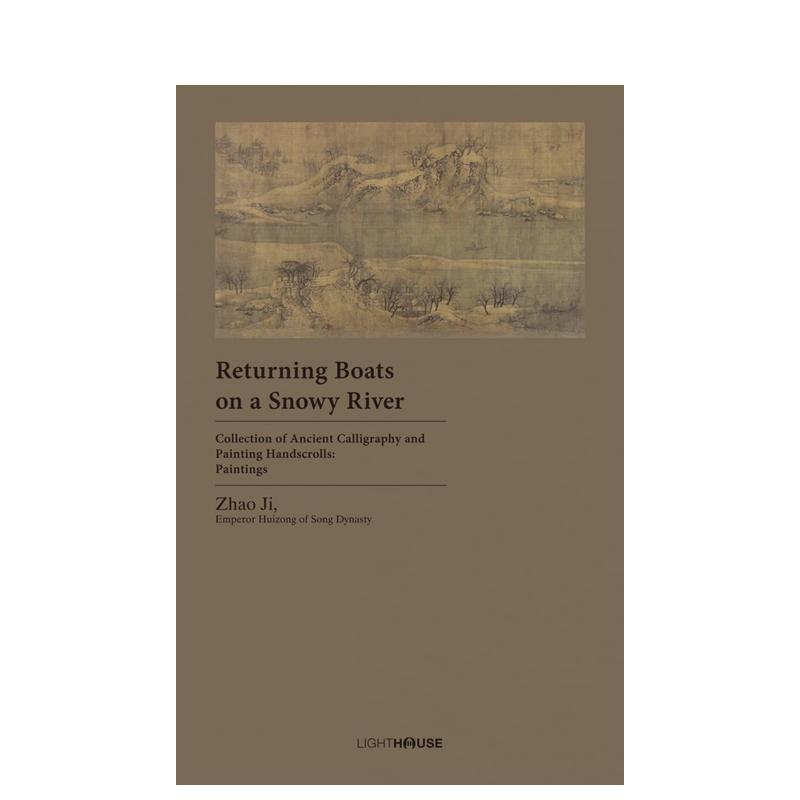 【中国古代书画手卷集】雪江归舟