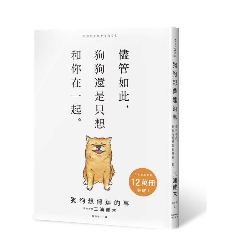 【预售】狗狗想传达的事尽管如此狗狗还是只想和你在一起中文繁体居家生活三浦健太平装奇光进口原版书