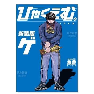 【预 售】日文漫画一百米  下进口原版图书ひゃくえむ。新装版(下)鱼豊讲谈社平装