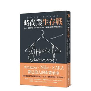 【现货】时尚业生存战 从AI 二手市场 智慧购物 打造在线线下销售快狠准的获利模式中文繁体管理与领导齐藤孝浩 平装远流事业进口