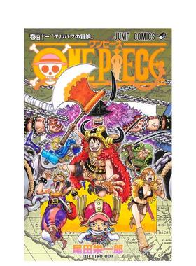 【现货】海贼王111日文漫画进口原版图书ONE PIECE 11114岁以上尾田 栄一郎集英社
