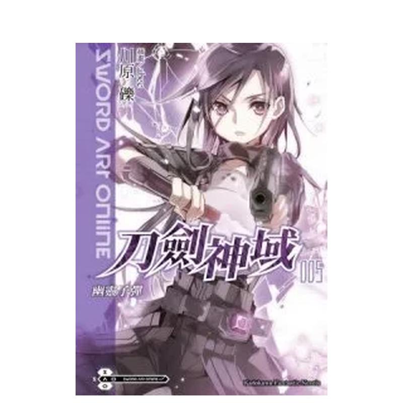 【预售】Sword Art Online刀剑神域（5）幽灵子弹中文繁体轻小说进口原版外版书川原 砾/插画abec台湾角川平裝