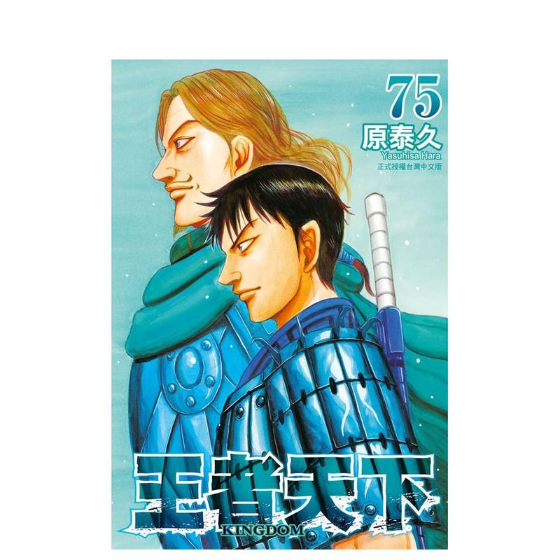 【现货】王者天下 75中文繁体漫画原泰久平装长鸿进口原版书9786050113426图片