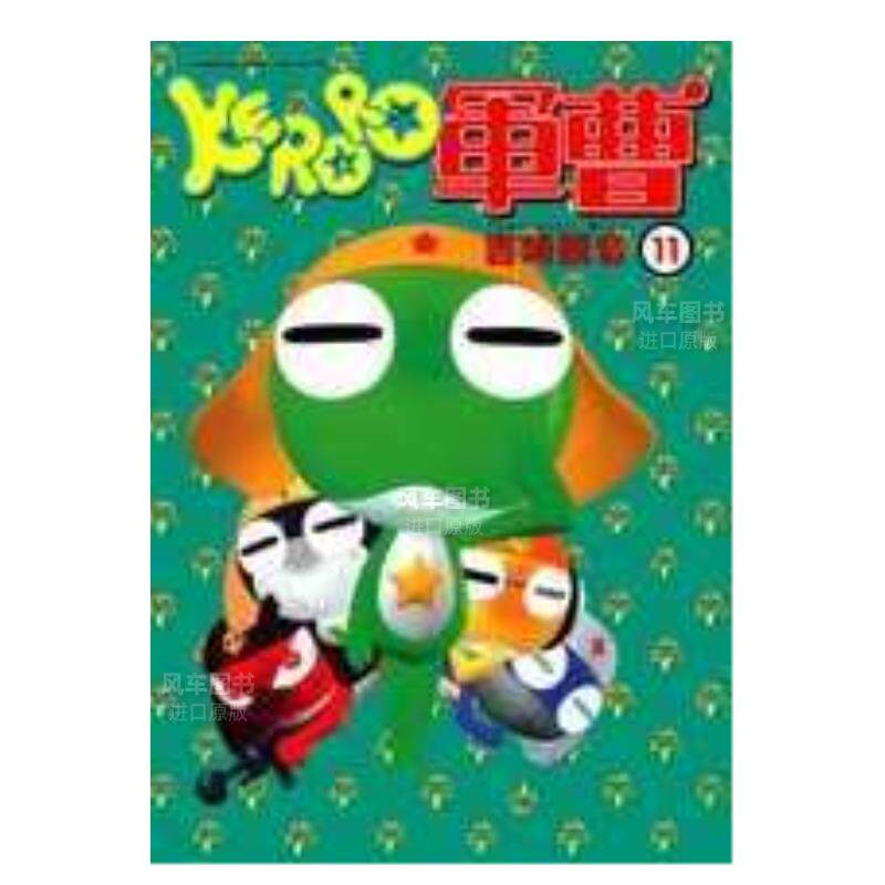 【现货】KERORO军曹（１１）中文繁体漫画进口原版外版书吉崎观音台湾角川平装