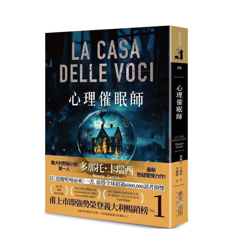 【现货】心理催眠师 甫上市即强势荣登意大利畅销榜No 1 意大利悬疑小说第一人多那托 卡瑞西最新惊悚力作 中文繁体翻译文学多那托