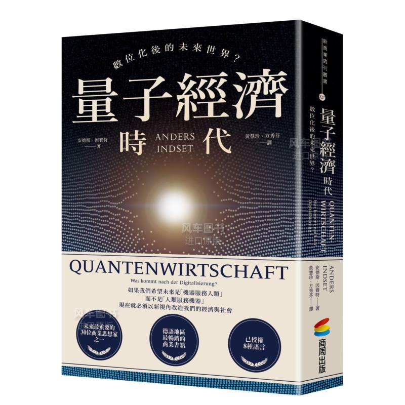 量子经济时代：数字化后的未来