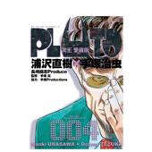 现货 手冢治虫东立平装 PLUTO冥王 爱藏版 4中文繁体漫画浦沢直树 进口原版 书9789572684788