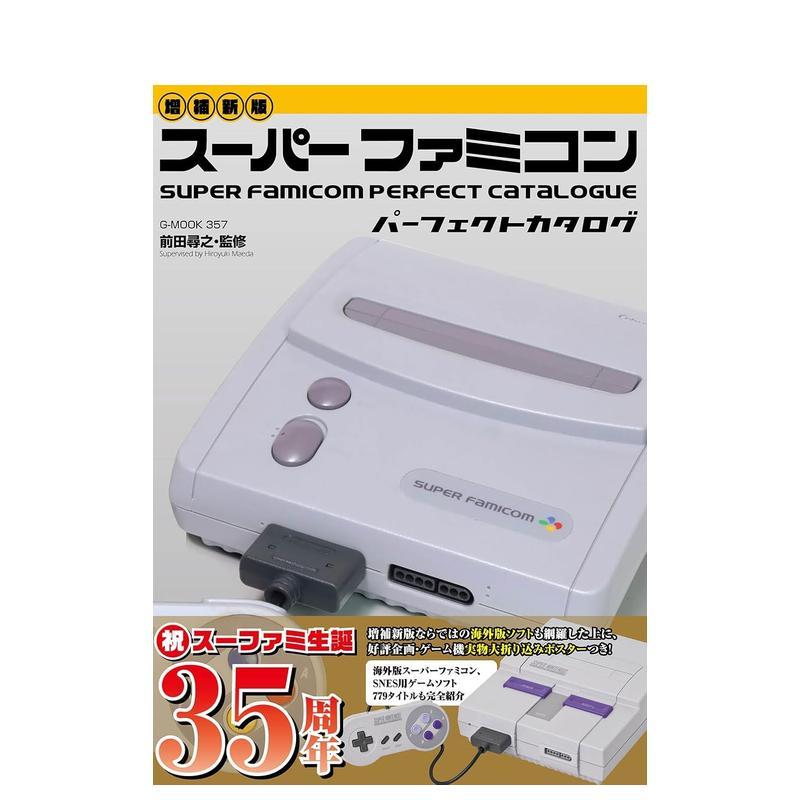 【现货】增补新版 超级任天堂完美图鉴【増補新版】スーパーファミコンパーフェクトカタログ日文艺术图鉴前田 尋之进口原版书ジ
