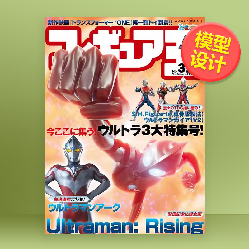 手办王 No.317 フィギュ