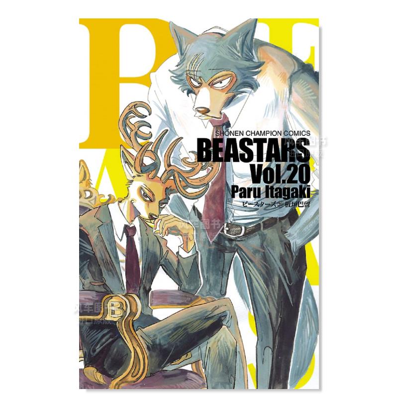 【现货】动物狂想曲20日文漫画进口原版书板垣巴留秋田書店14岁以上BEASTARS 20