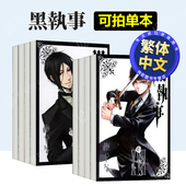 34可拍多册 台漫 VII 中文繁体漫画进口原版 黑执事V 书枢やな东立平装 外版 VIII XVII 14岁以上