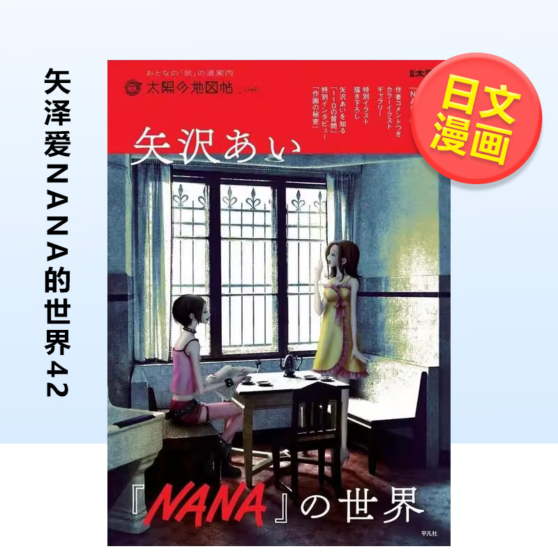 矢泽爱《NANA》的世界 42