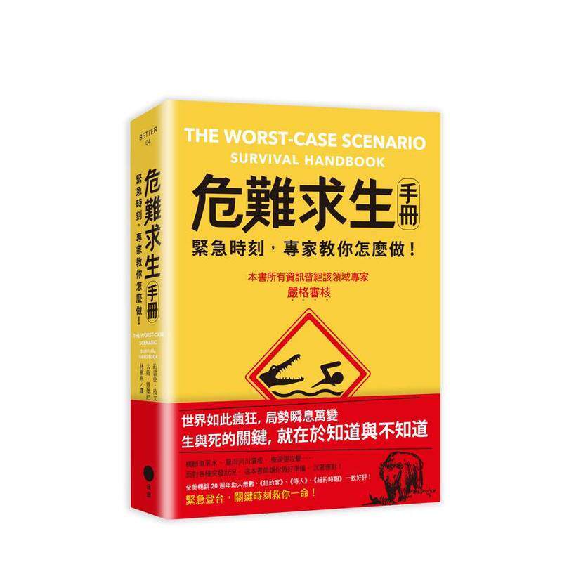 【现货】危难求生手册 紧急时刻 专家教你怎么做 中文繁体健康运动约书亚皮文平装大雁日出进口原版书9786267714386