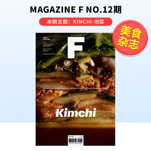 姐妹刊 本期主题：KIMCHI 现货 Magazine 泡菜 NO.12 KIMCHI泡菜 MAGAZINE F杂志 单本杂志韩国人气 英文版