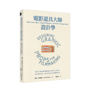 【现货】电影道具大师设计学：伪情书、假电报与越狱地图、电影道具平面设计；置身电影幕后，一窥平面道具非凡而细*的设计中文繁