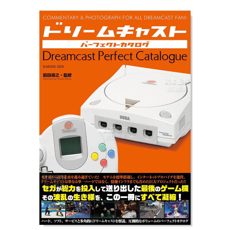 【现货】世嘉Dreamcast游戏机完美目录日文游戏设定集进口原版书14岁以上ドリ—ムキャストパ—フェクトカタログ 前田尋之 ジ—ウ