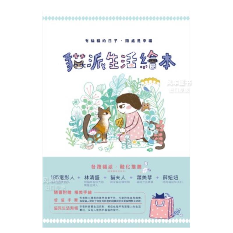【现货】猫派生活绘本中文繁体居家生活SOON平装时报文化出版进口原版书籍
