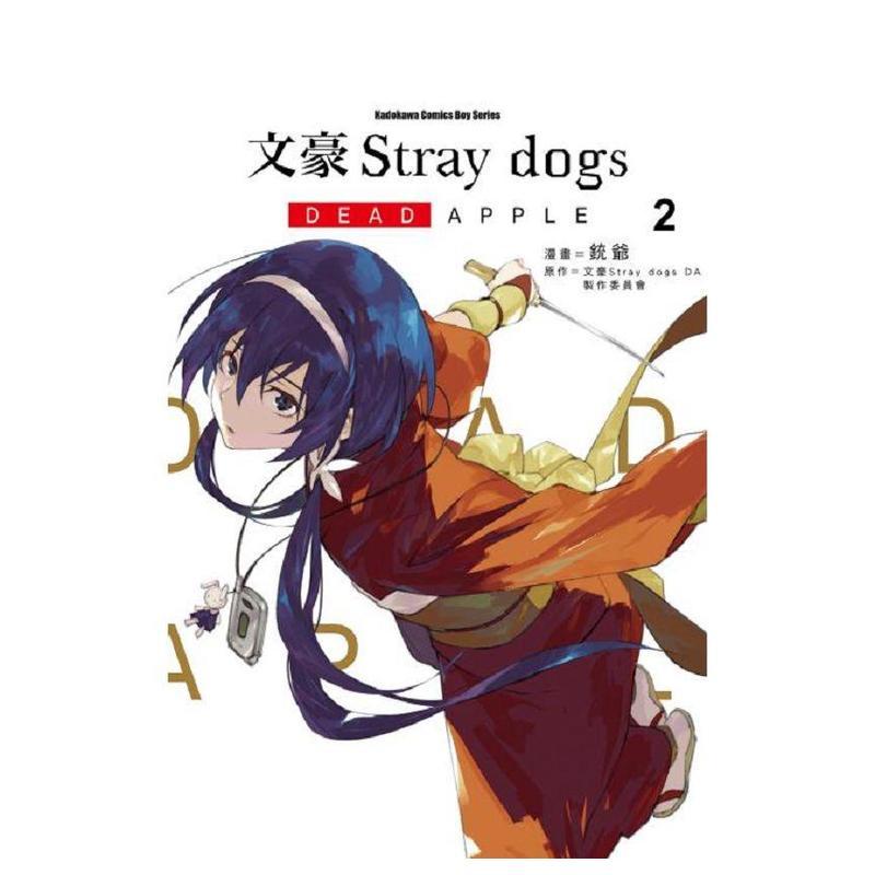 文豪Stray dogs DE