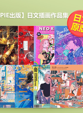 EnteiRyu插画作品集/Tanaka时尚搭配插画集/思春期仄白/MJ插画集/千本花束海岛千本PIE出版日文插画进口原版书（国际版）E