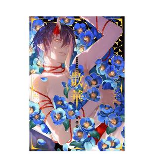 【现货】数木夜音画集 散华日文插画作品集玄光社进口原版书9784768330616カズキヨネ画集　散华