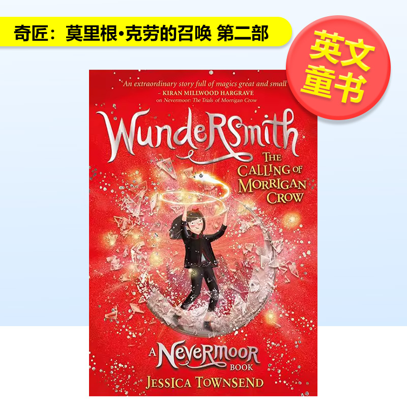 奇匠：莫里根·克劳的召唤 第二