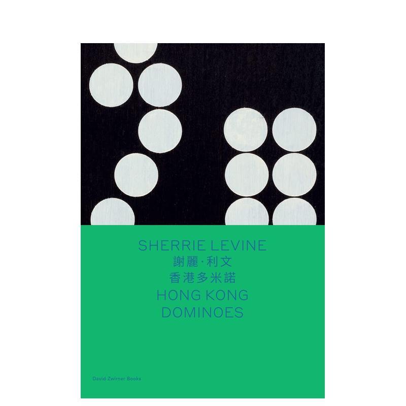 谢丽·利文:香港多米诺（中英双