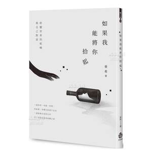 【预售】如果我能将你拾起中文繁体文学散文亜希平装酿出版进口原版书籍