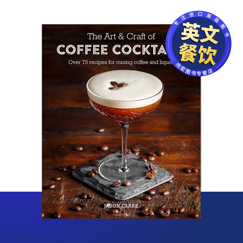 咖啡鸡尾酒的艺术:超过80种混