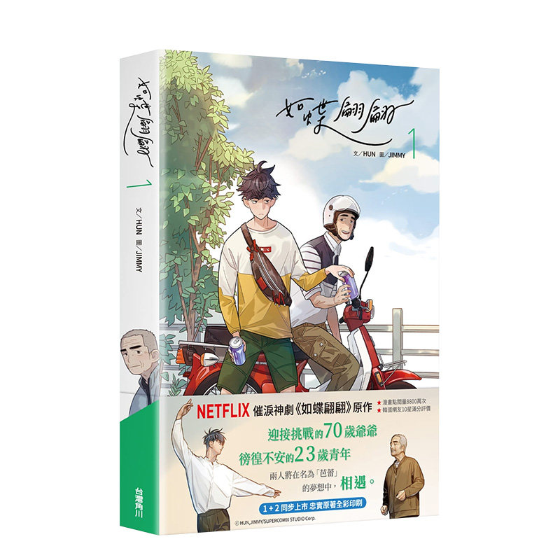 【现货】漫画如蝶翩翩 1中文繁体 港台原版图书HUN角川平装怎么看?
