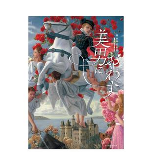 书9784861528613 从浮世绘漫画现代美术中看男性形象日文艺术综合埼玉県立近代美术馆Seigensha青幻舎进口原版 现货