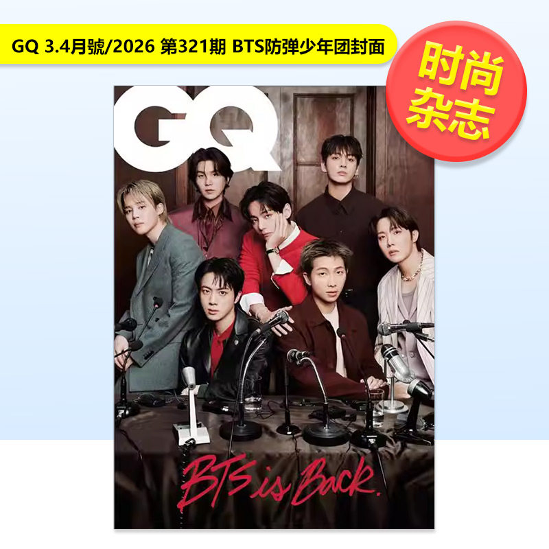 【现货】GQ Magazine绅士 2026年03期 3月刊 BTS防弹少年团封面杂志+康泰纳仕综合媒体事业