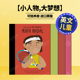 大梦想 Nadal Big People Rafa 书精装 Maria Dreams 拉法·纳达尔英文儿童绘本人物传记进口原版 Little 小人物