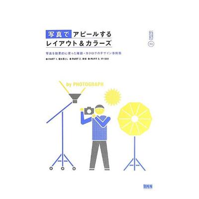 【现货】版式与色彩：摄影日文平面设计版面色彩配色BnnBNN进口原版书9784861008900Layout&Colors appealing by photograph