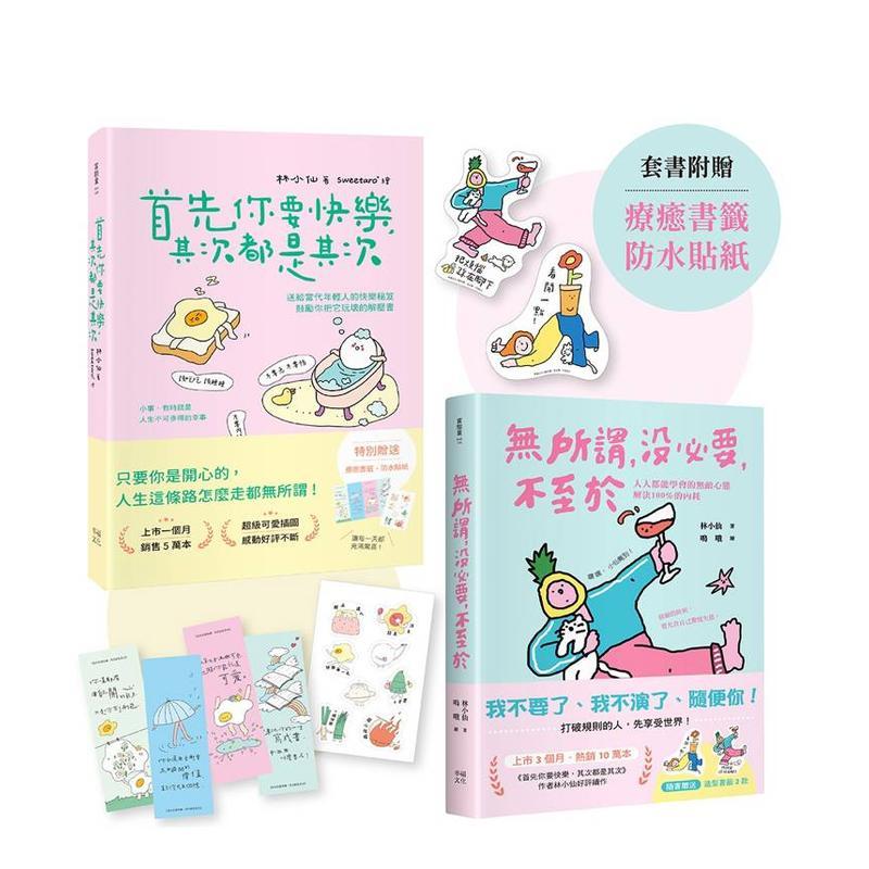 献给年轻人的疗愈解压语录（套书